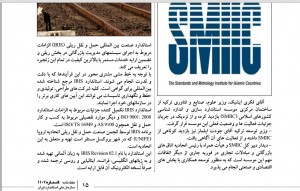 دیدار فکری ایشیک از smiic